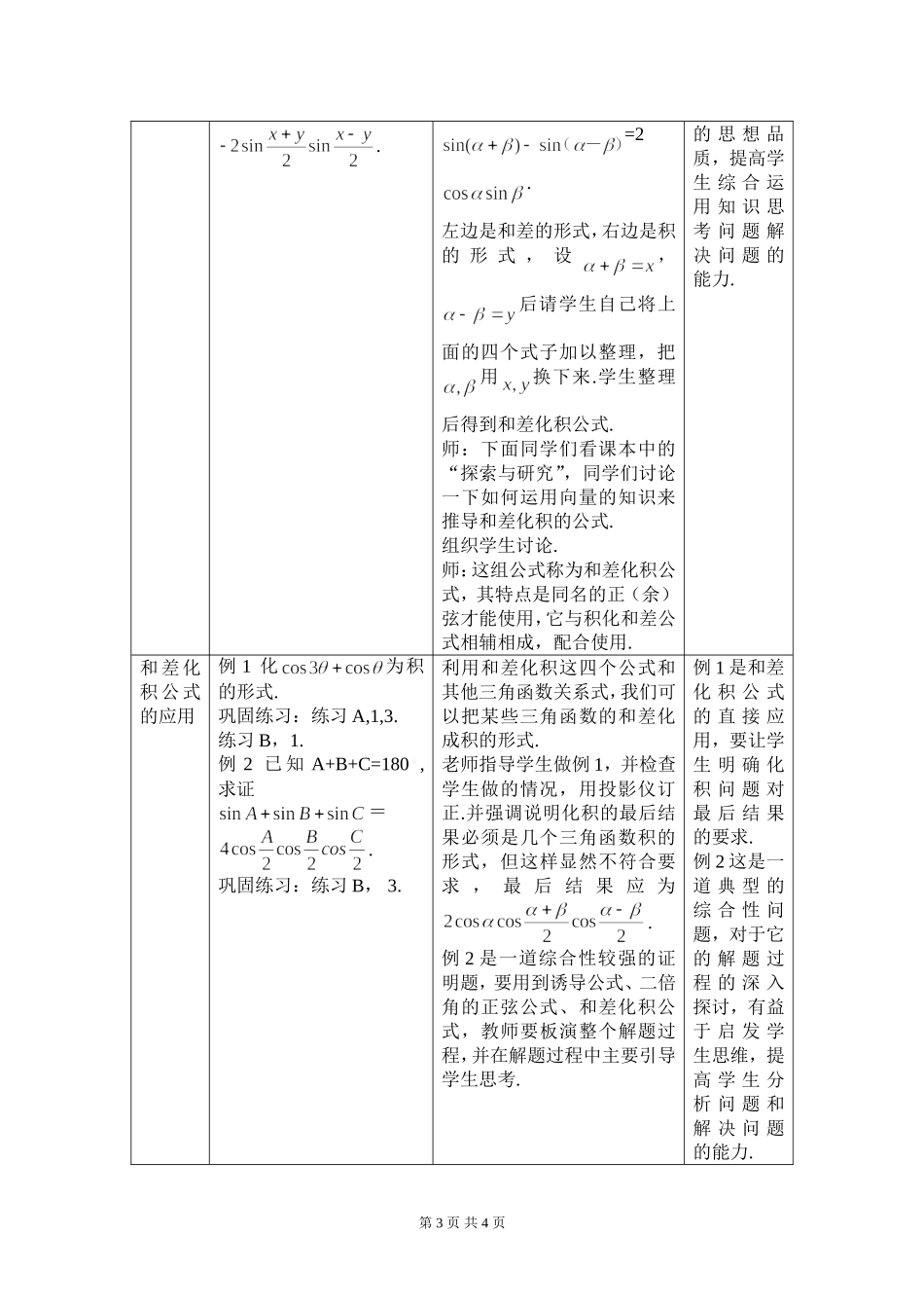§3.3三角函数的积化和差与和差化积_第3页