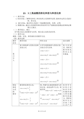 §3.3三角函数的积化和差与和差化积