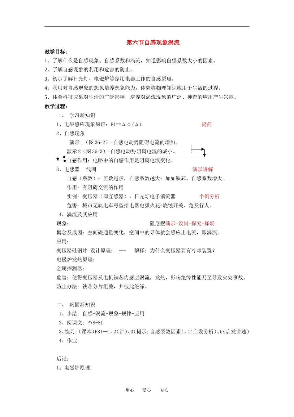 §3.6 自感现象涡流_第1页
