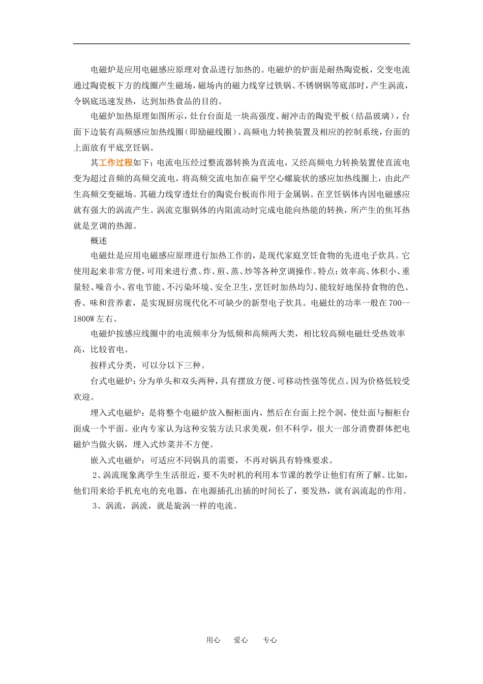 §3.6 自感现象涡流_第2页