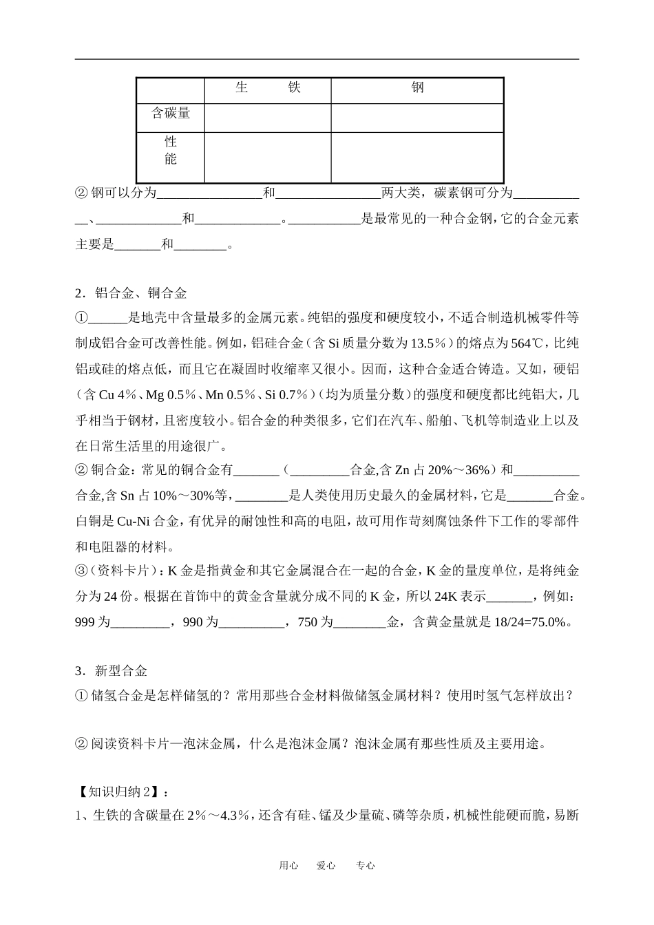 §3－1 合金_第2页