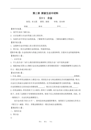 §3－1 合金