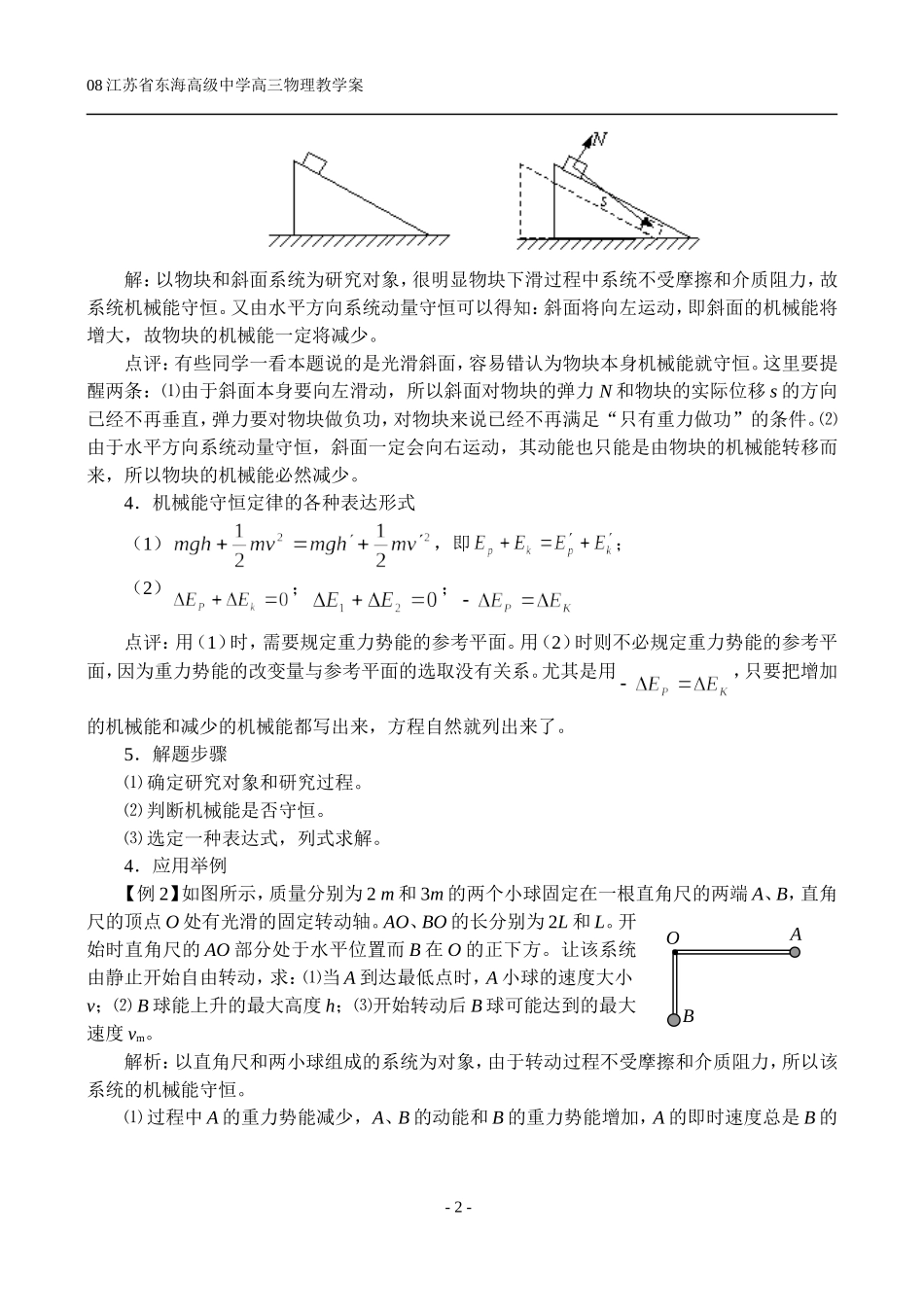 §3机械能守恒定律及其应用_第2页