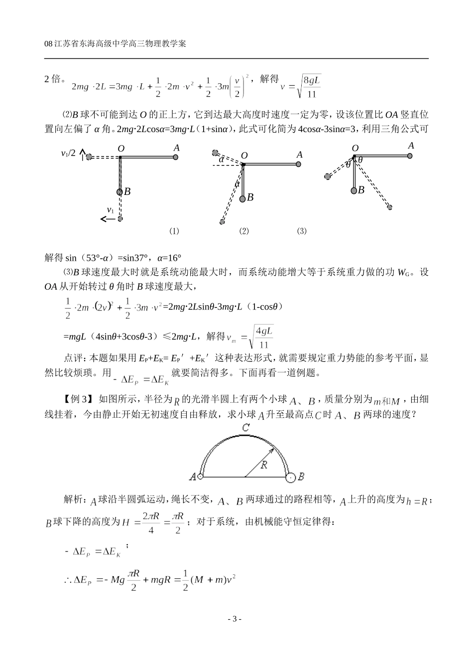 §3机械能守恒定律及其应用_第3页