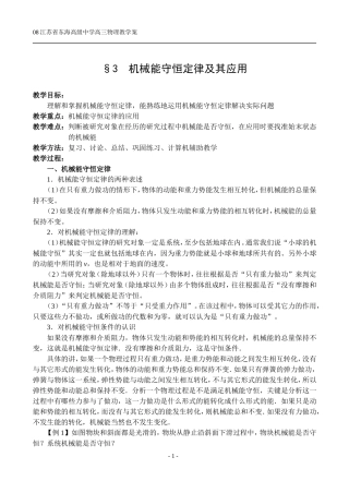 §3机械能守恒定律及其应用