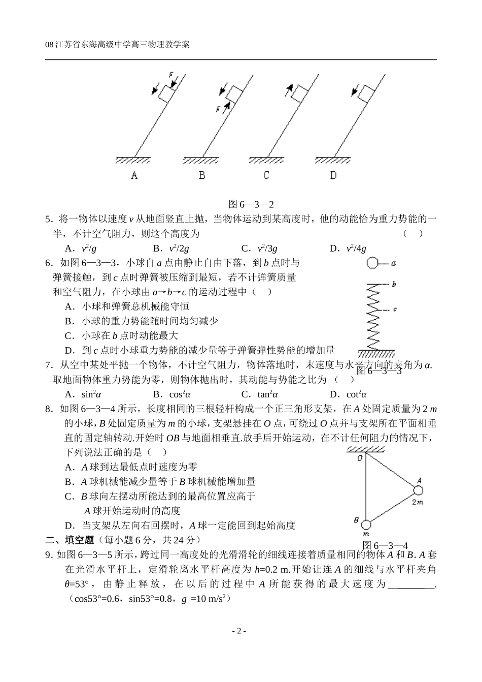 §3课后练习_第2页