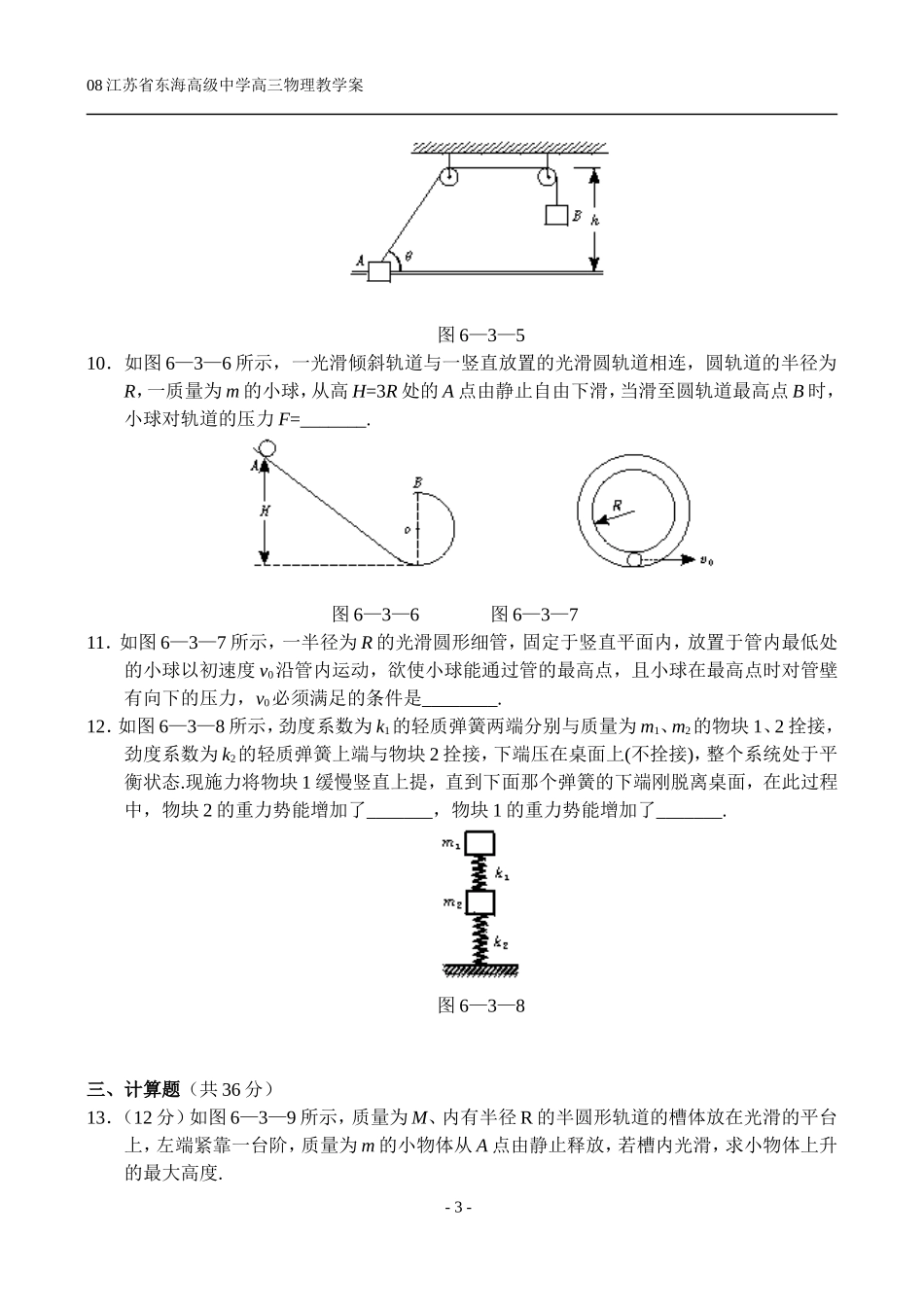 §3课后练习_第3页
