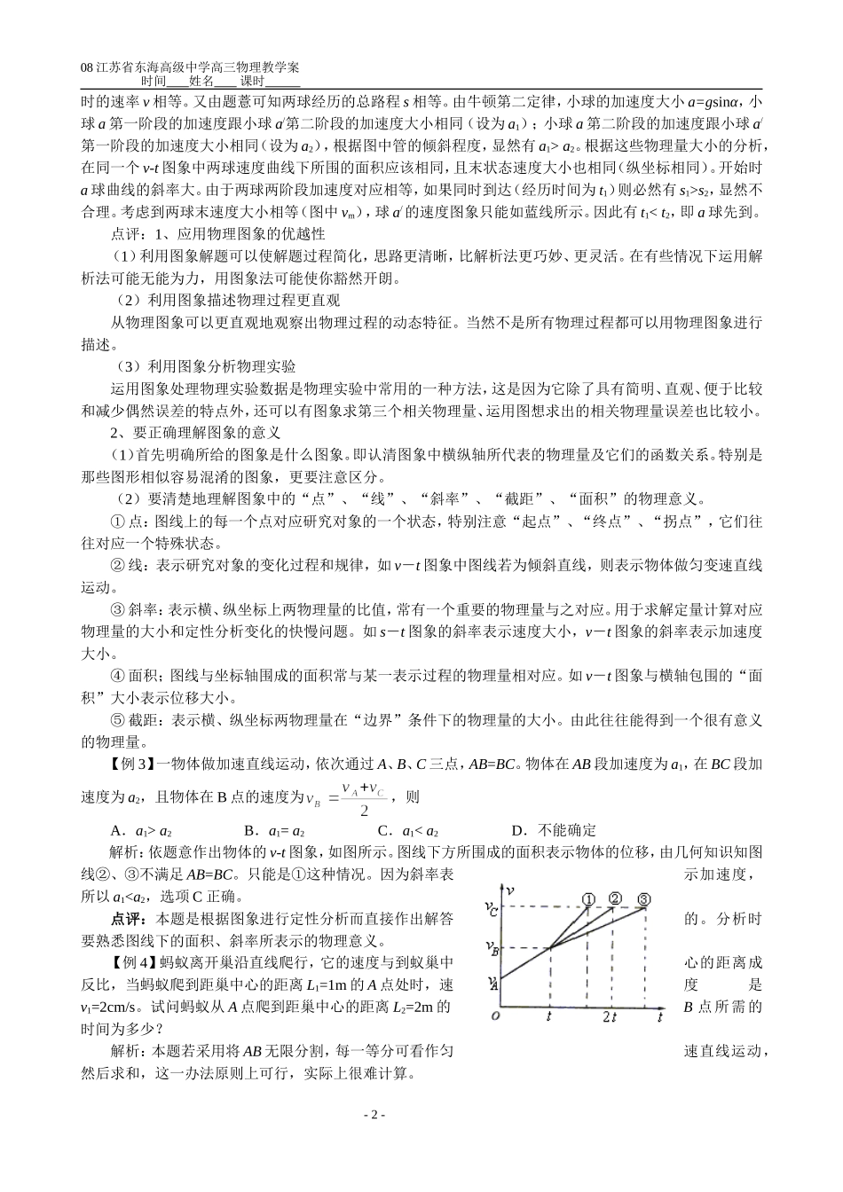 §3运动图象  追赶问题_第2页