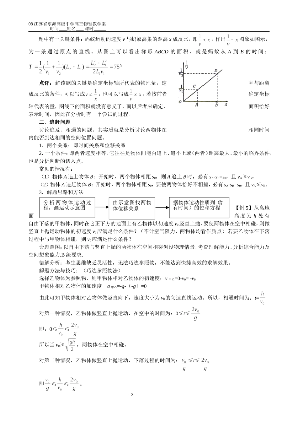 §3运动图象  追赶问题_第3页