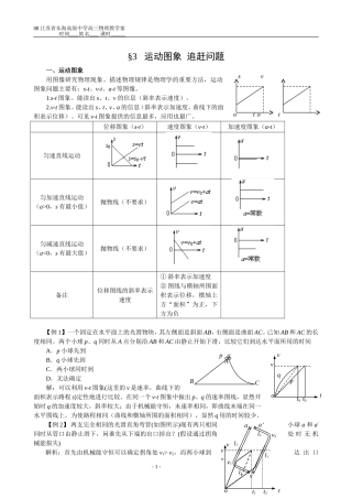 §3运动图象  追赶问题