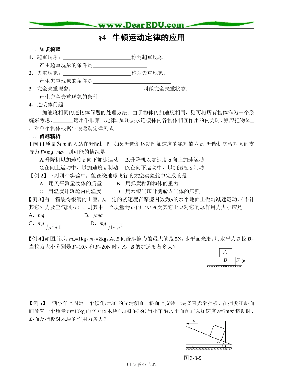 §4   牛顿运动定律的应用（二）_第1页