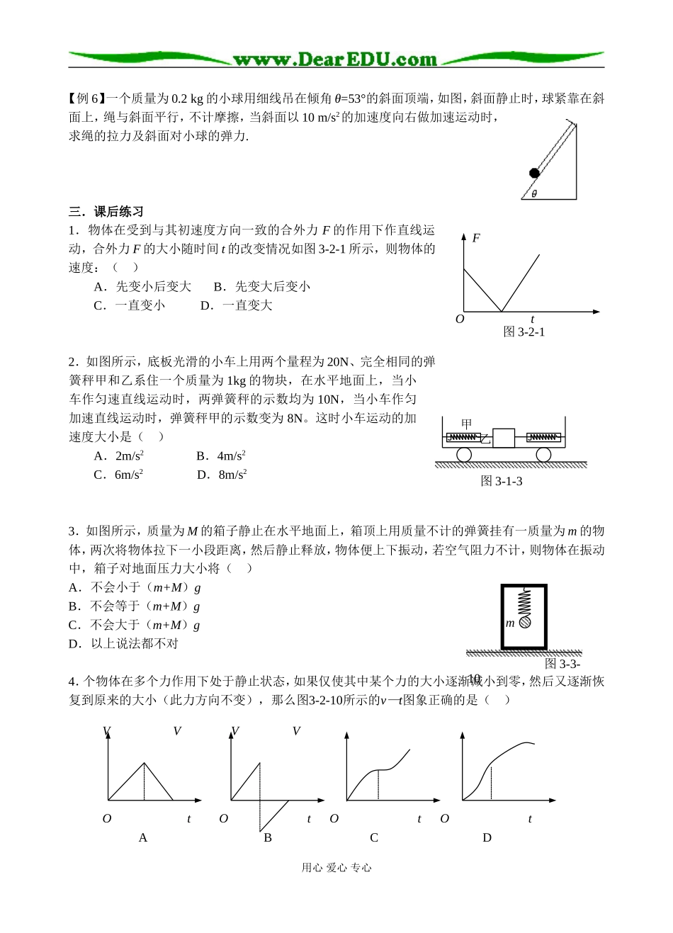 §4   牛顿运动定律的应用（二）_第2页
