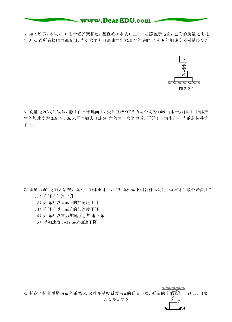 §4   牛顿运动定律的应用（二）_第3页