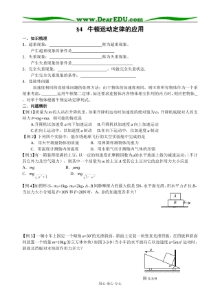§4   牛顿运动定律的应用（二）