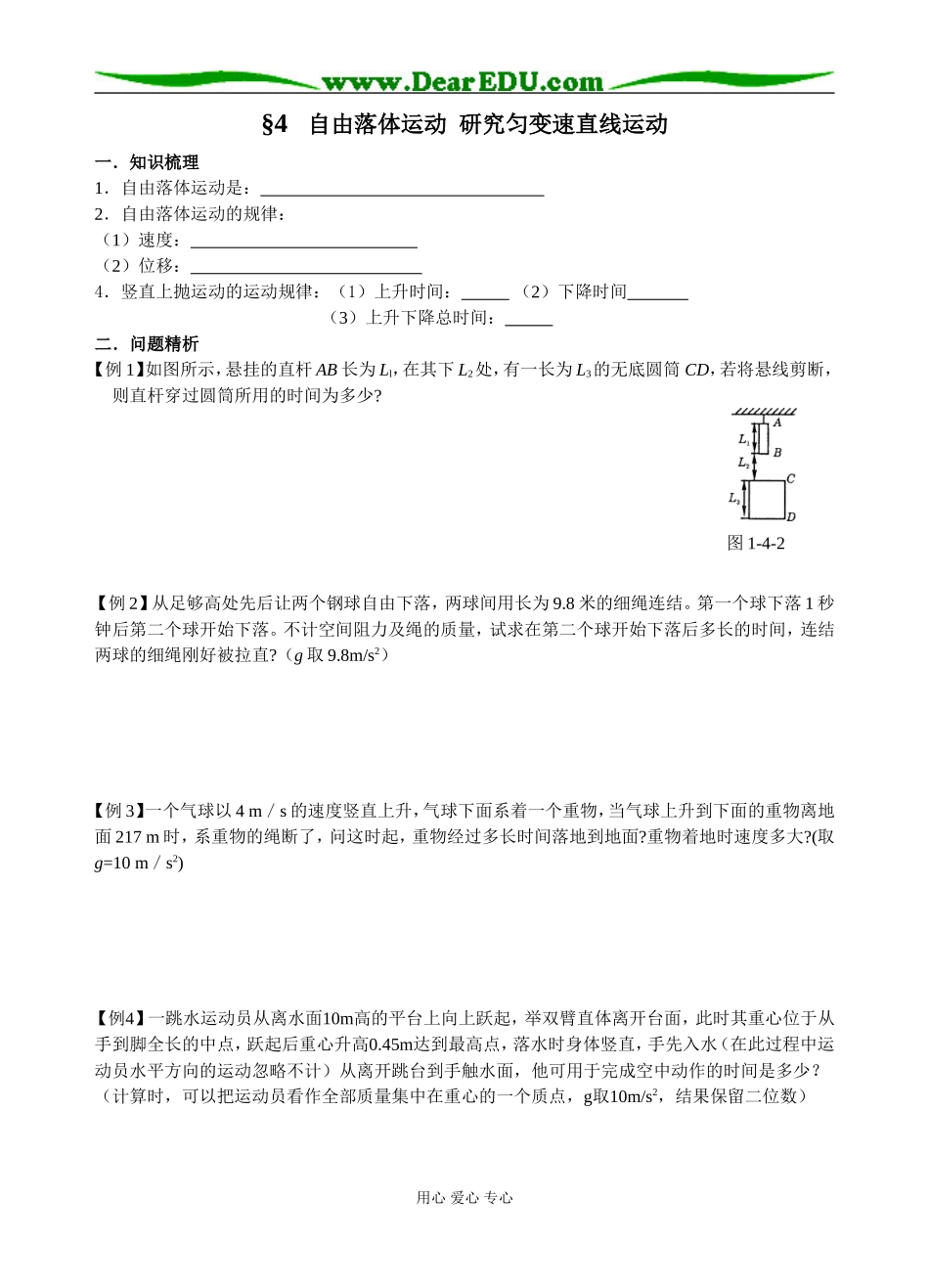 §4   自由落体运动  研究匀变速直线运动_第1页