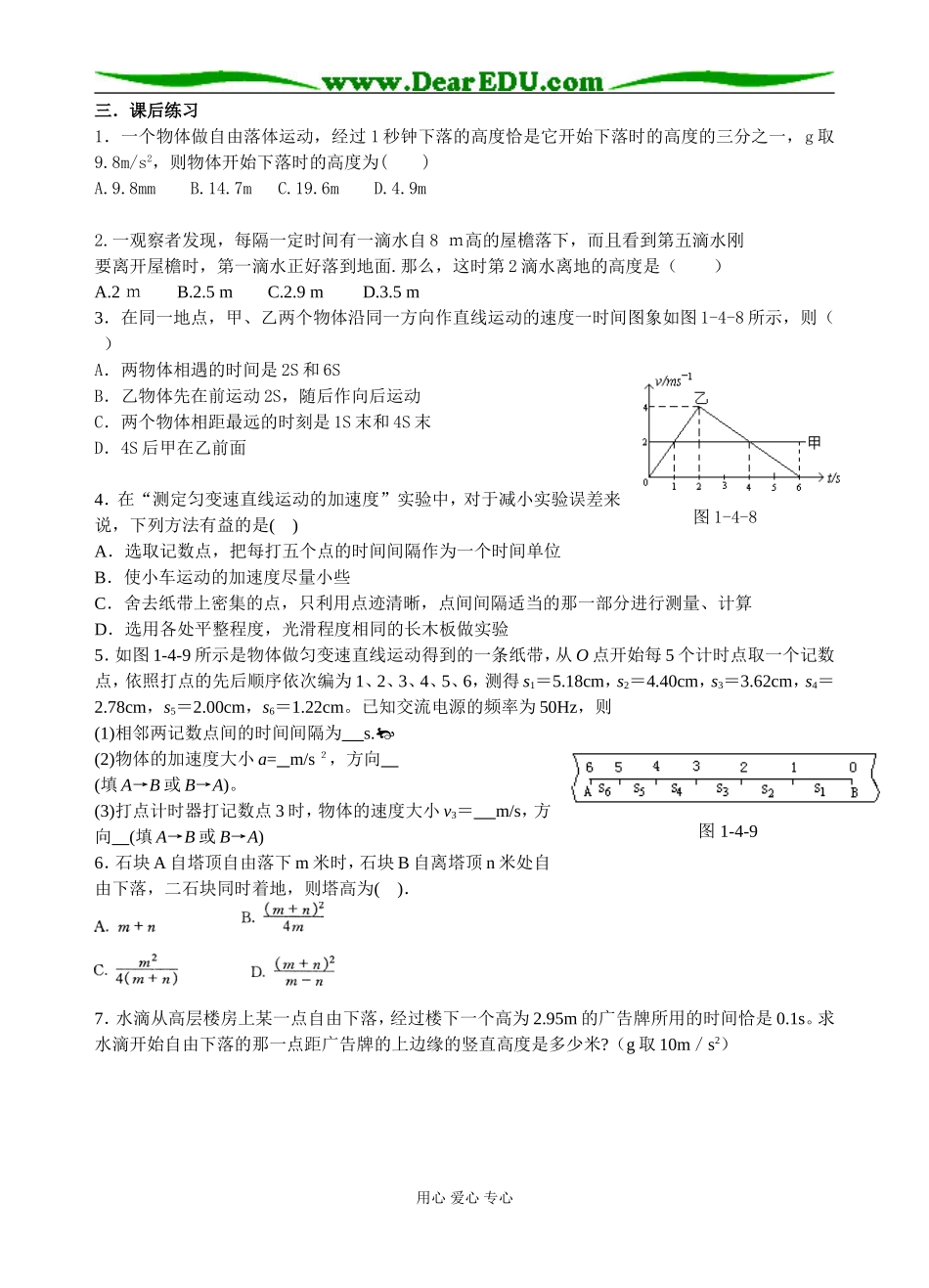 §4   自由落体运动  研究匀变速直线运动_第2页