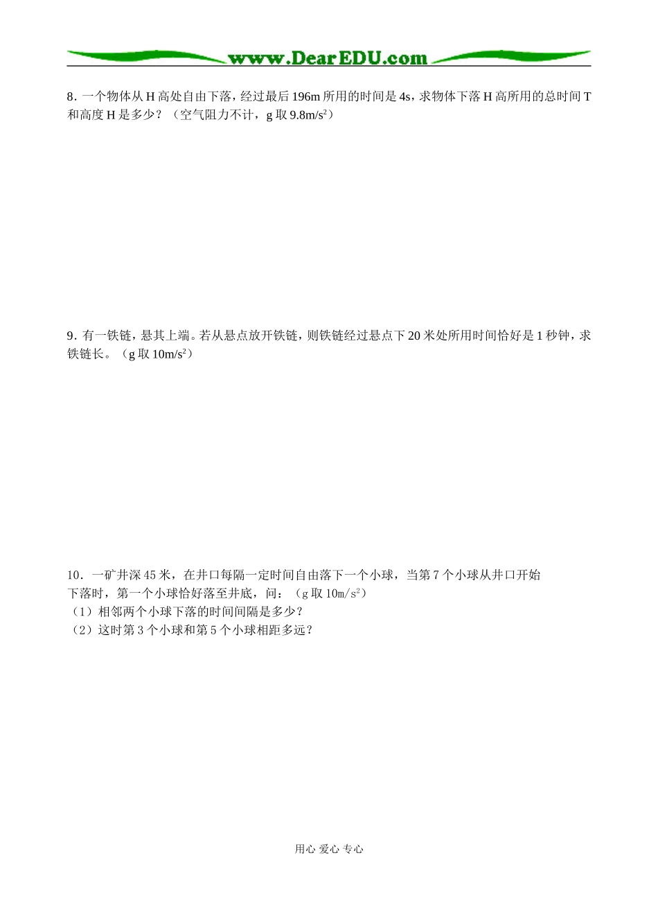 §4   自由落体运动  研究匀变速直线运动_第3页