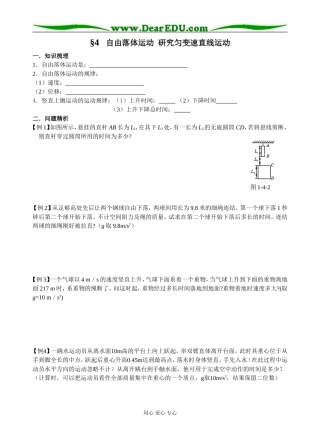 §4   自由落体运动  研究匀变速直线运动