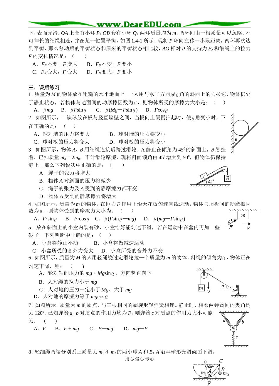 §4  共点作用下的物体的平衡_第2页