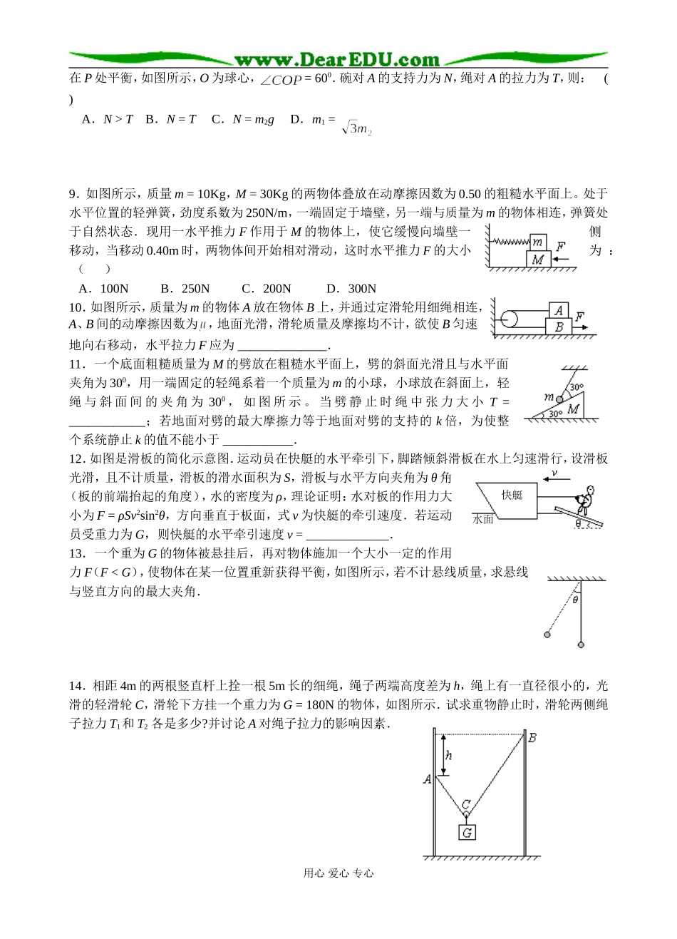 §4  共点作用下的物体的平衡_第3页