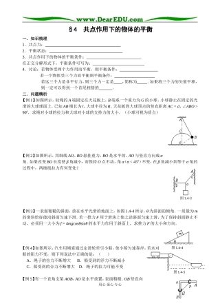 §4  共点作用下的物体的平衡