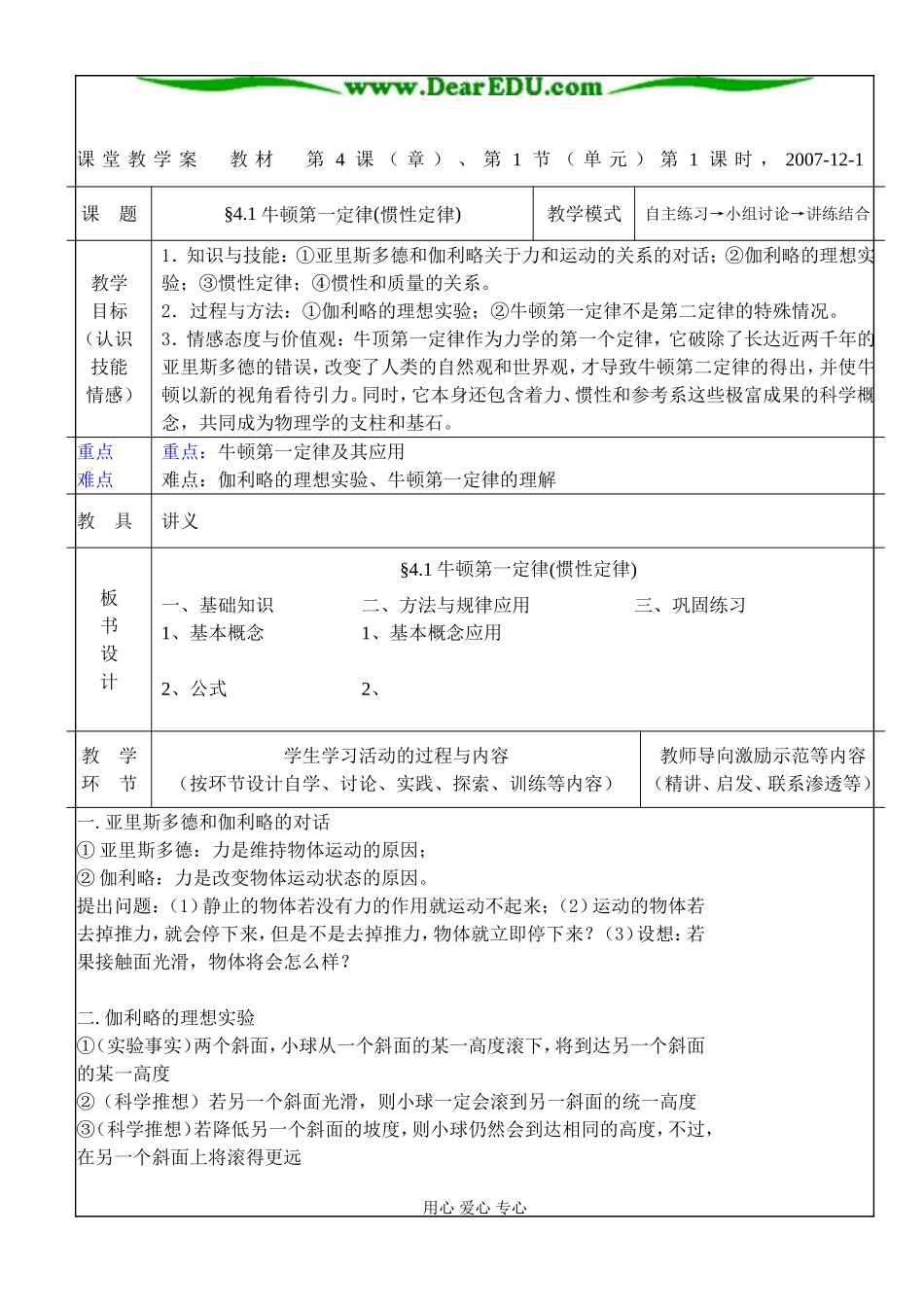 §4.1牛顿第一定律(惯性定律)_第1页
