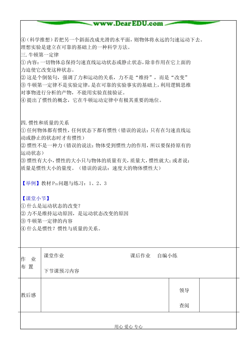 §4.1牛顿第一定律(惯性定律)_第2页