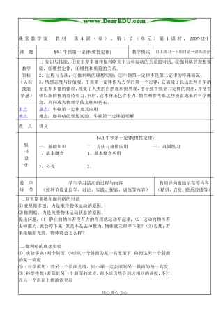 §4.1牛顿第一定律(惯性定律)