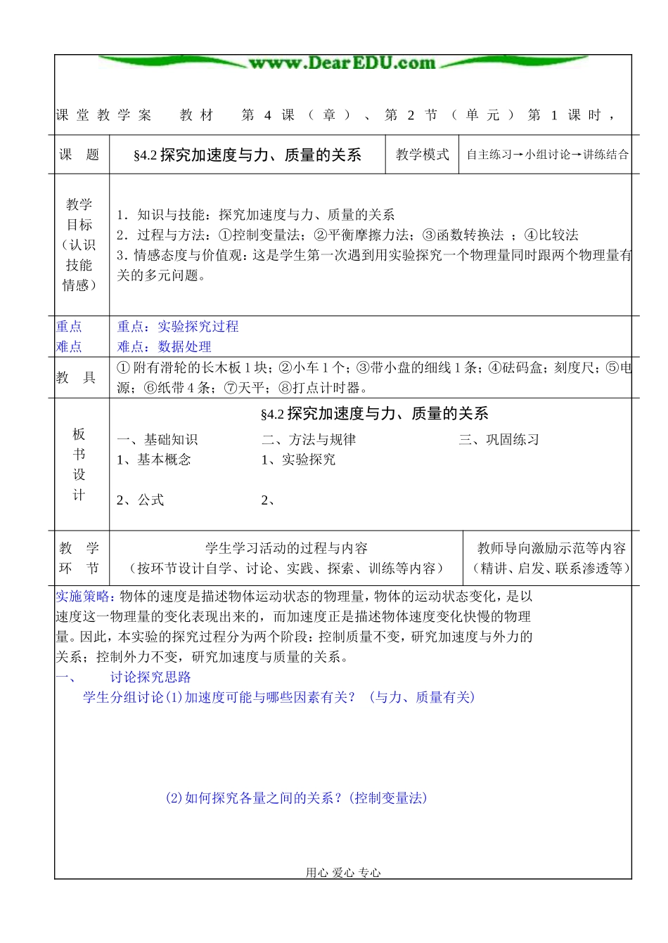 §4.2探究加速度与力、质量的关系_第1页