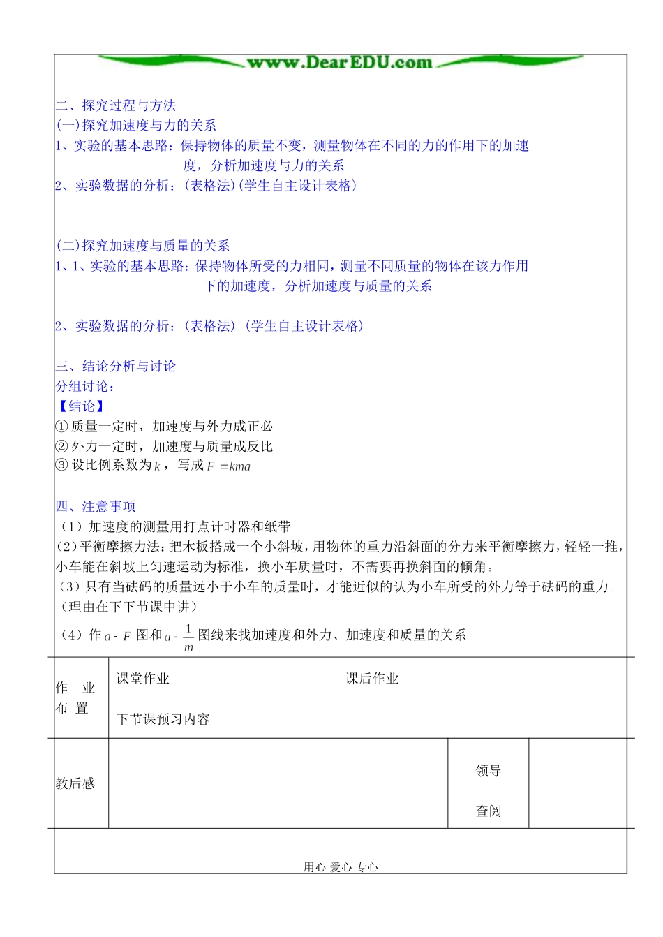 §4.2探究加速度与力、质量的关系_第2页