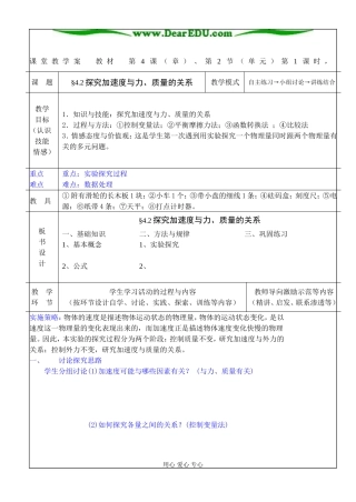 §4.2探究加速度与力、质量的关系