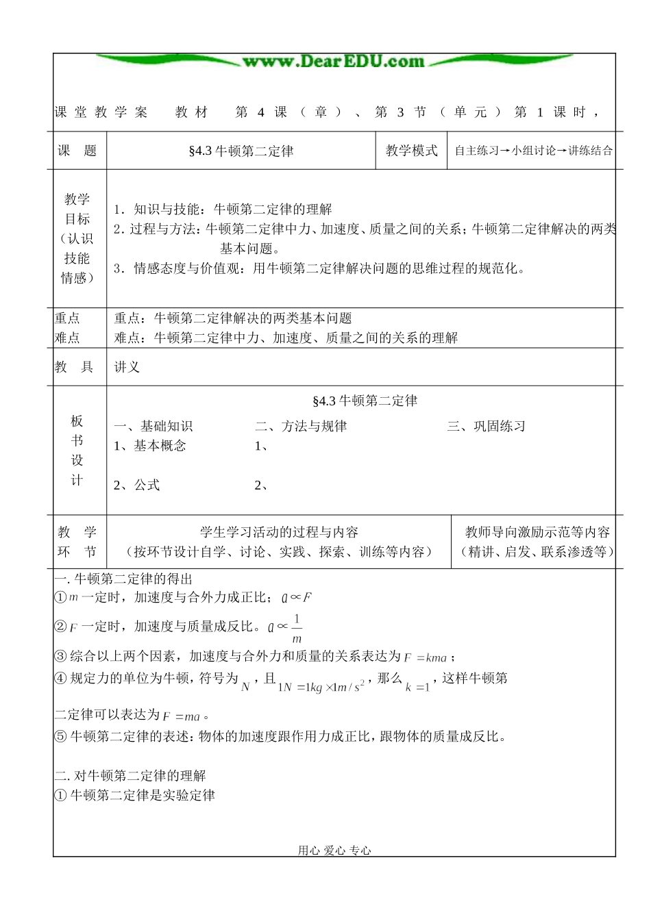 §4.3牛顿第二定律_第1页