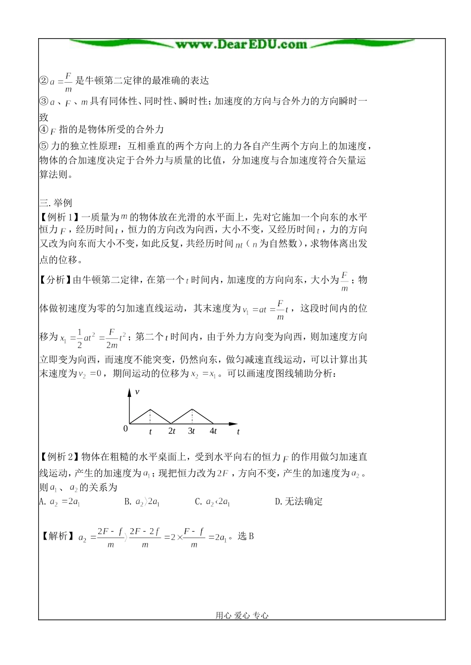 §4.3牛顿第二定律_第2页