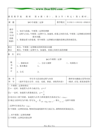 §4.3牛顿第二定律