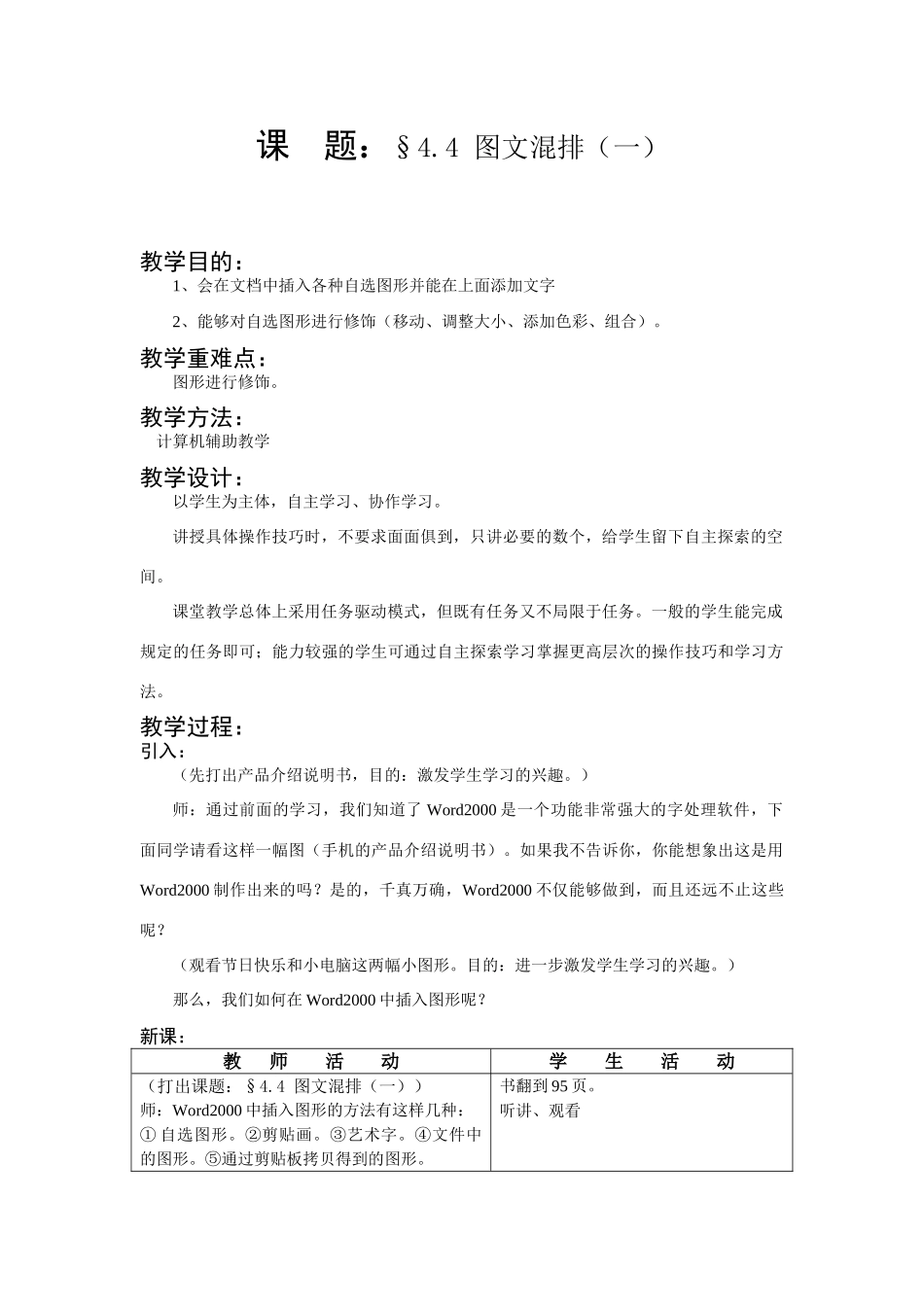 §4.4 图文混排教案_第1页