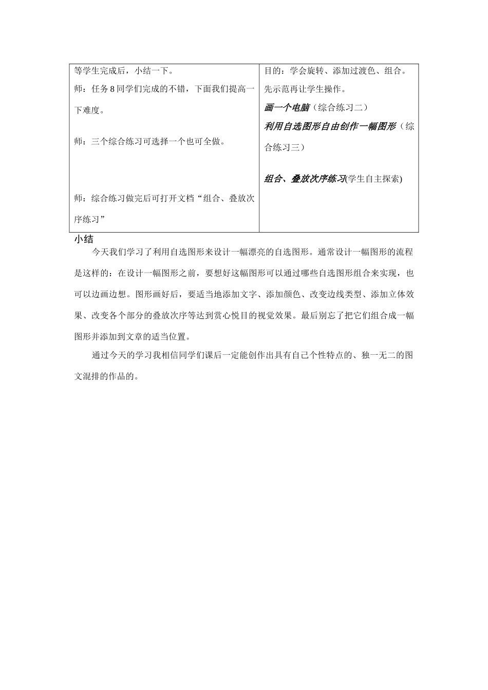 §4.4 图文混排教案_第3页