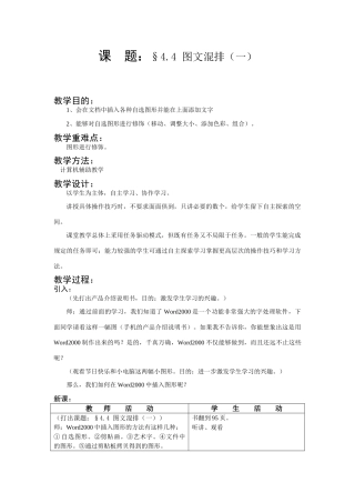 §4.4 图文混排教案