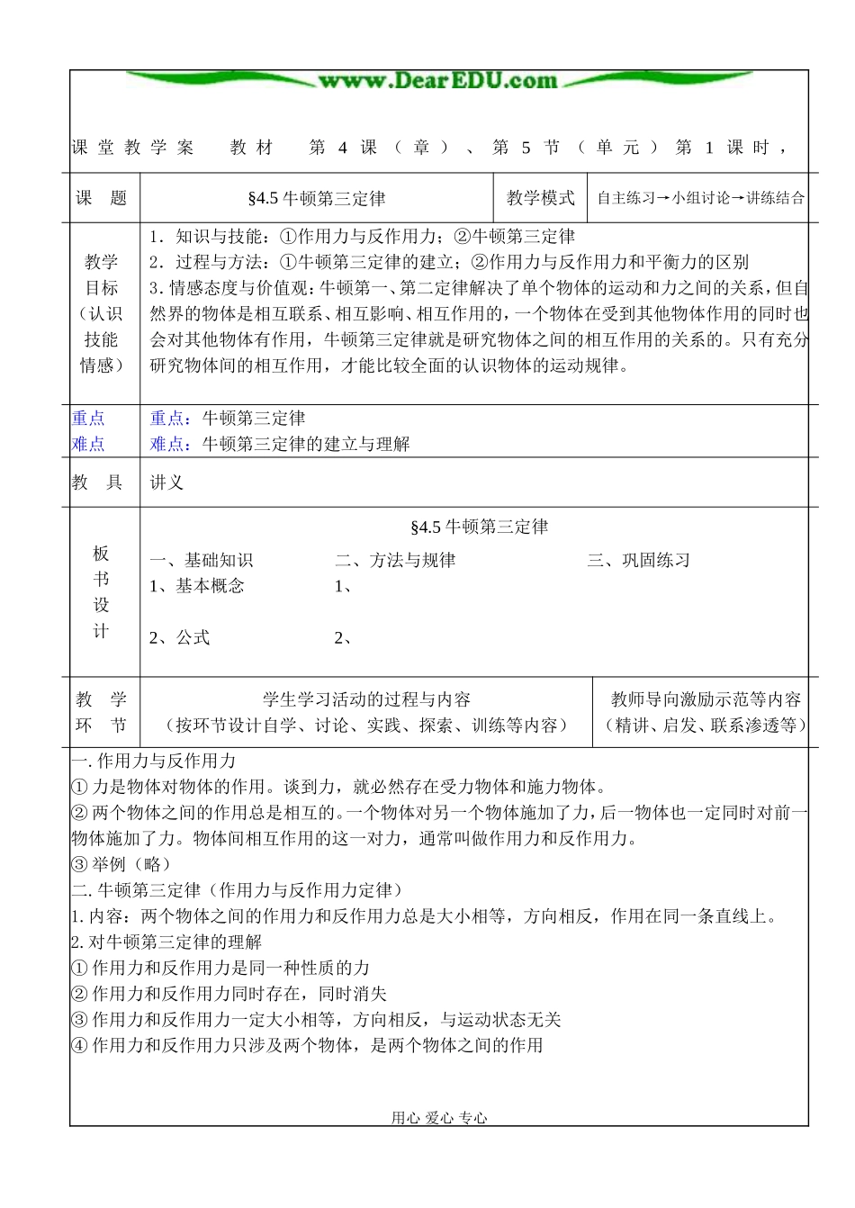 §4.5牛顿第三定律_第1页