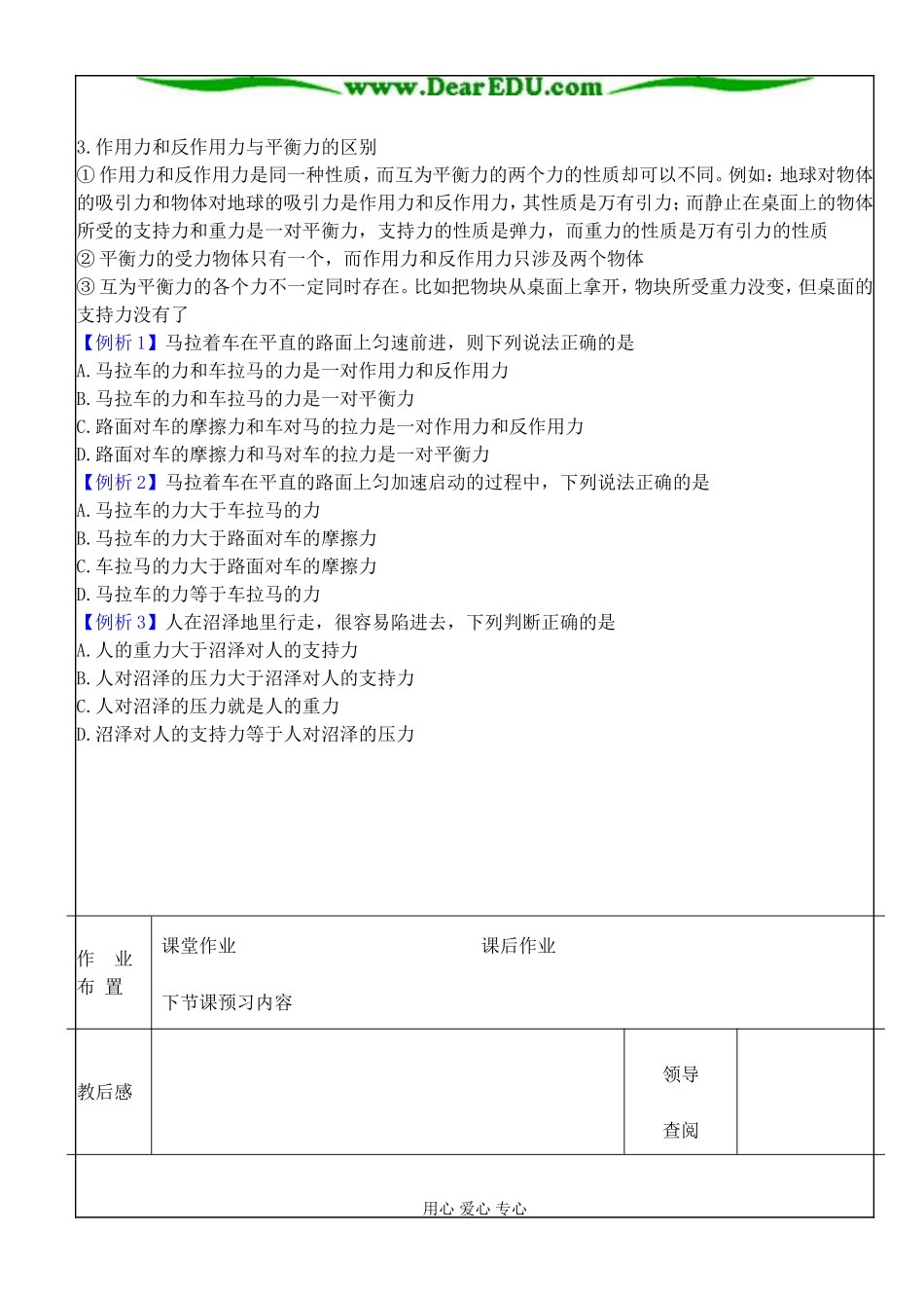 §4.5牛顿第三定律_第2页