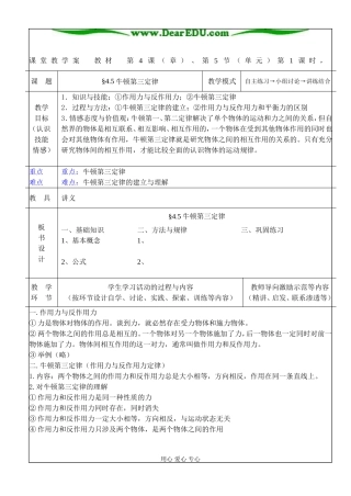§4.5牛顿第三定律