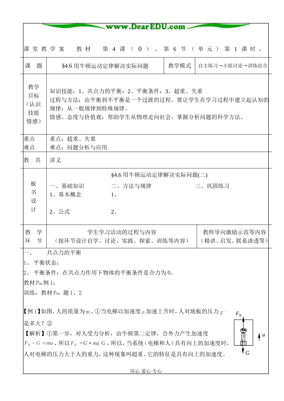 §4.6 用牛顿运动定律解决实际问题_第1页