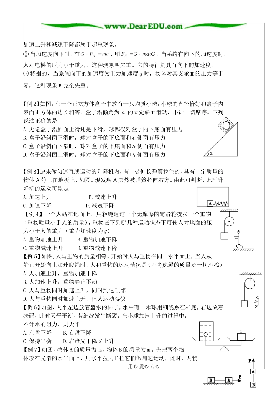 §4.6 用牛顿运动定律解决实际问题_第2页
