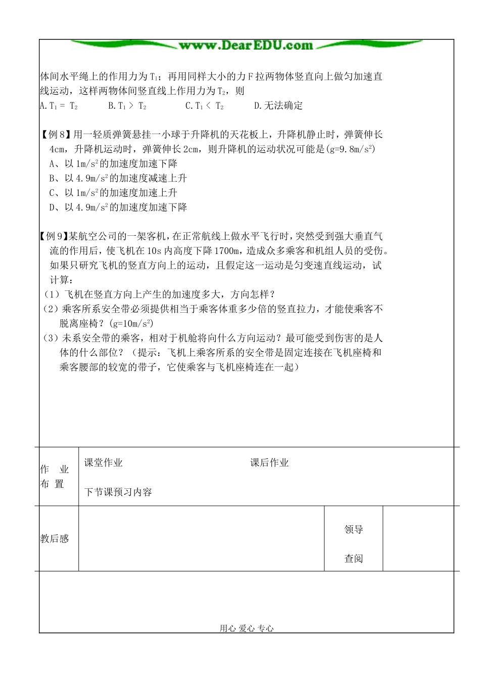 §4.6 用牛顿运动定律解决实际问题_第3页