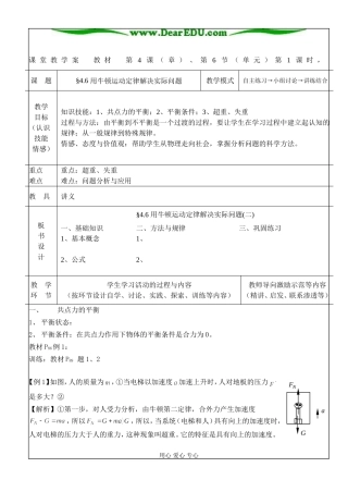 §4.6 用牛顿运动定律解决实际问题