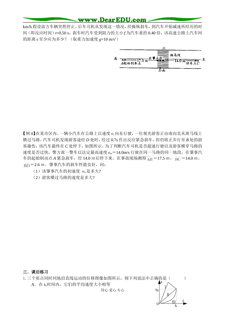 §5   运动图象  追赶问题_第2页