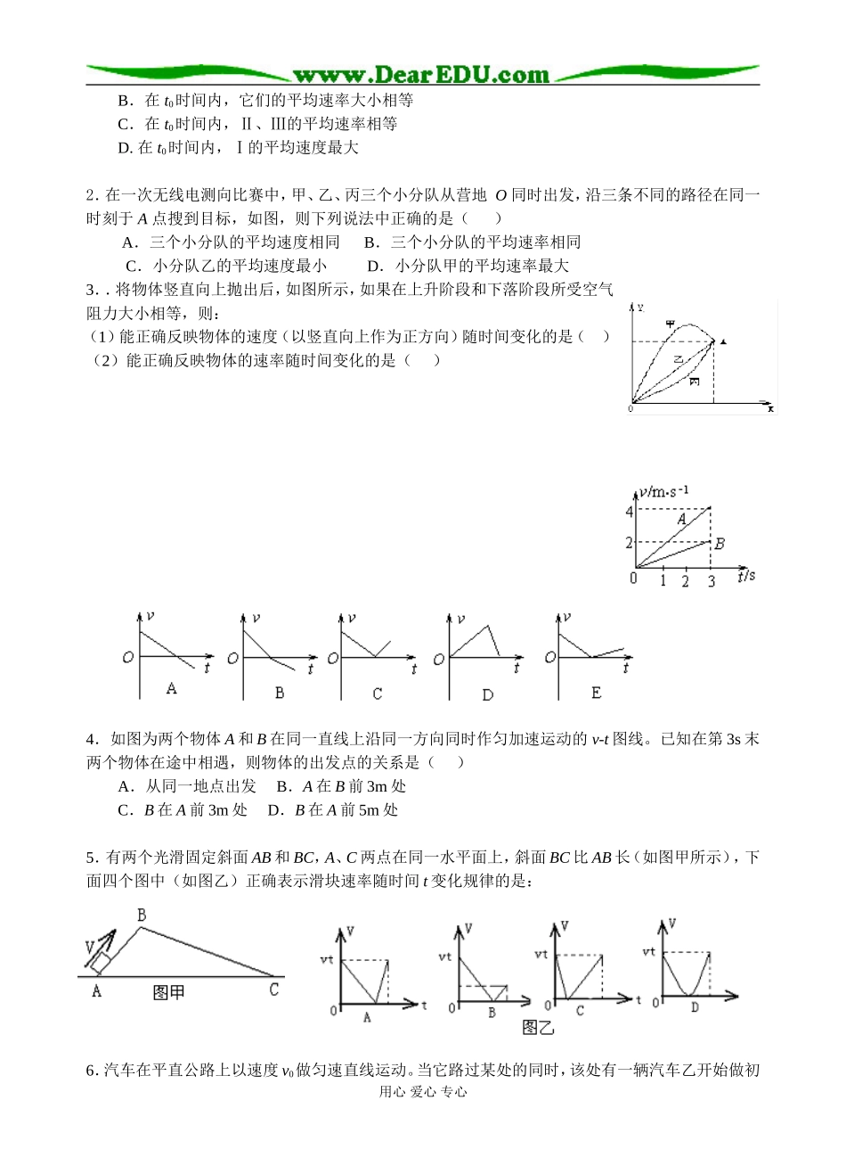 §5   运动图象  追赶问题_第3页