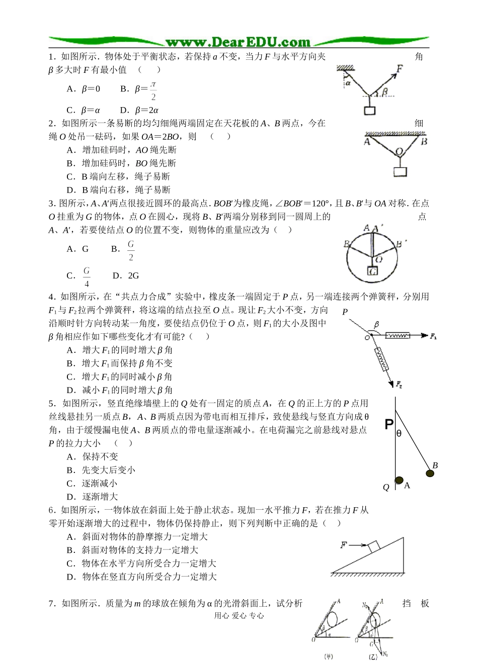 §5 共点作用下的物体的平衡（二）_第2页