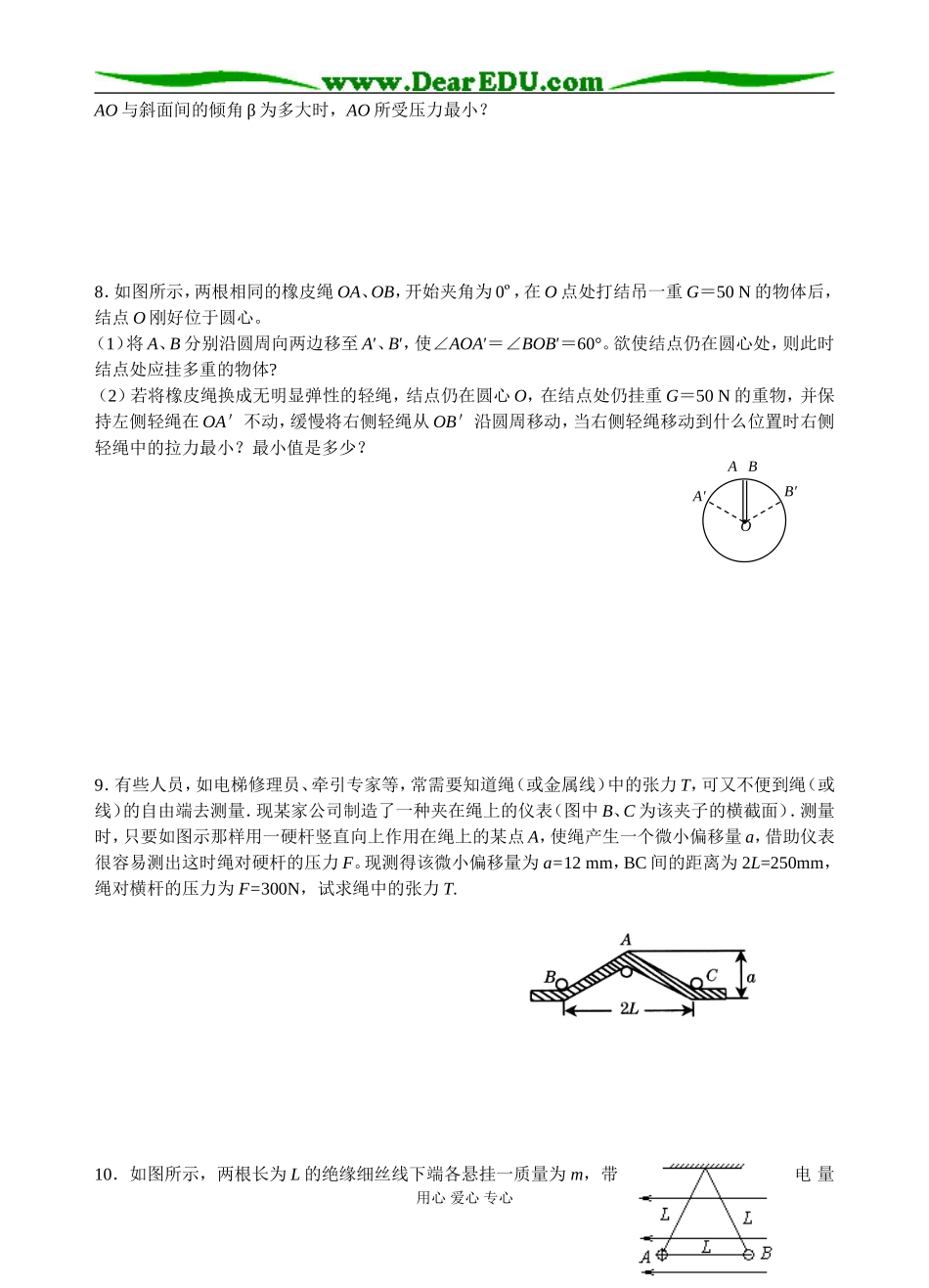 §5 共点作用下的物体的平衡（二）_第3页