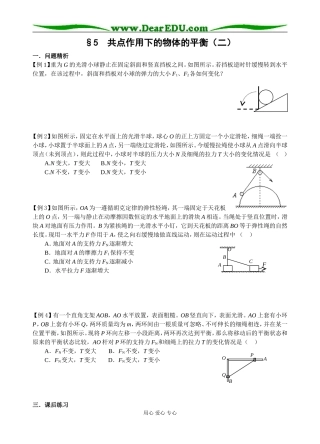 §5 共点作用下的物体的平衡（二）