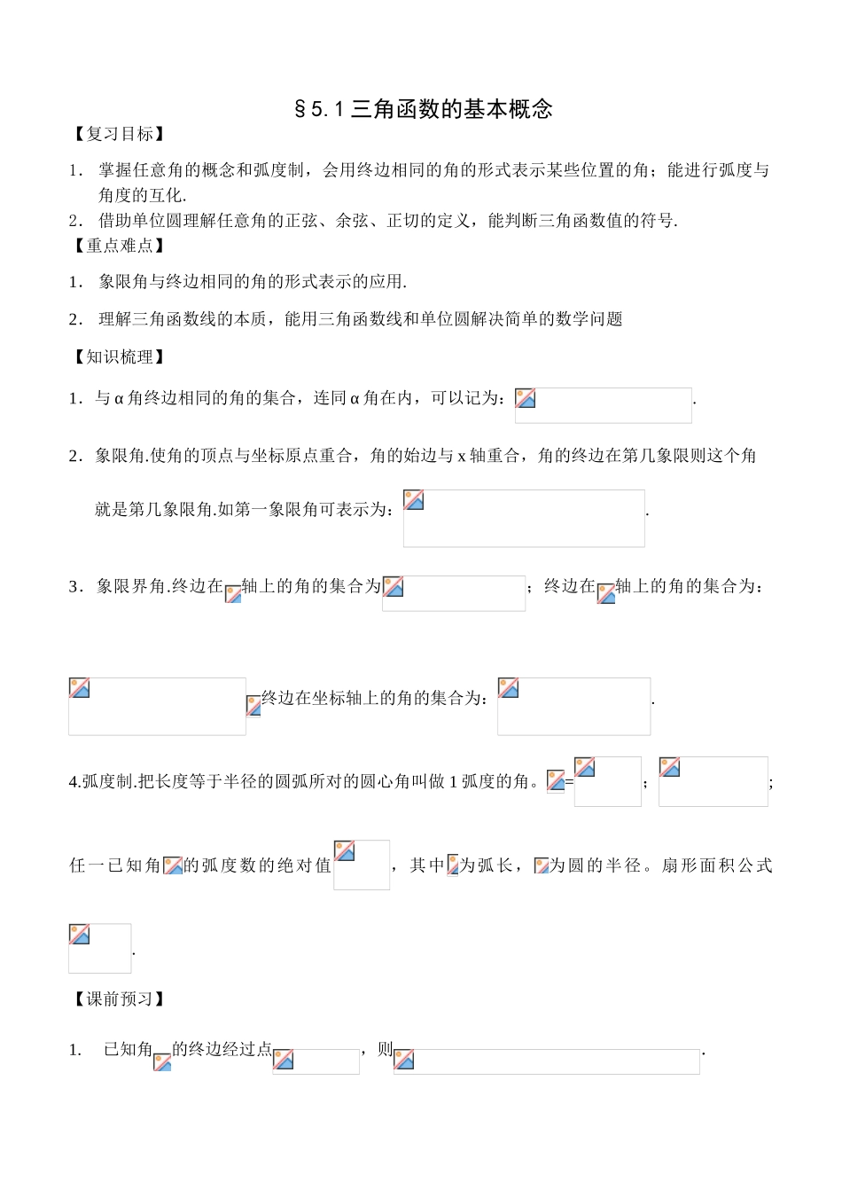 §5.1三角函数的基本概念_第1页